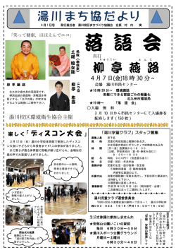 湯川市民センターだより 裏面