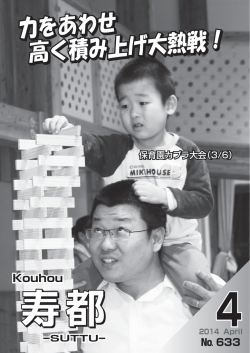 力をあわせ 高く積み上げ大熱戦！