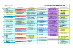 jassc 年間スケジュール