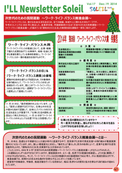 次世代のための民間運動 ～ワーク・ライフ・バランス推進