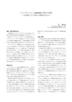『シナクサール』の編纂過程に関する研究 14 世紀コプト聖人の列聖を