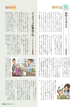 食育日記・健康百科