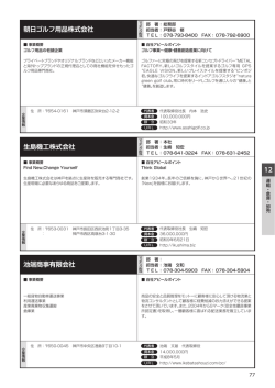 朝日ゴルフ用品株式会社 生島機工株式会社 池端商事有限会社