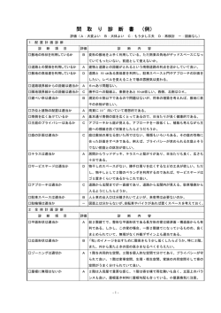 間取り診断書例