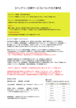 電池交換サービス