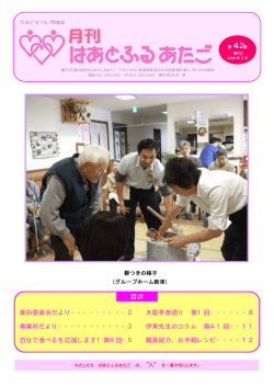 第42号 - はあとふるあたご