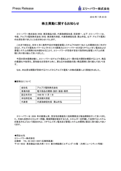 株主異動に関するお知らせ