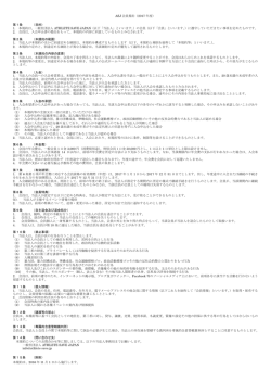 PDF会員規約（個人） - ATHLETE SAVE JAPAN