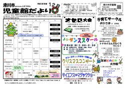 12月号 - 滑川市