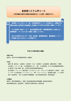 食産業システム学コース