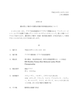 藤田菜七子騎手の国際女性騎手招待競走参加について