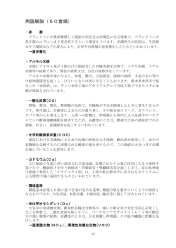 用語解説 - 東浦町