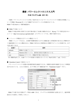 PSIMファイル内容（283.2KB・）