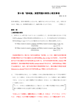 第6巻「意味論」演習問題の解答と補足事項
