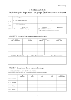 日本語能力調査書 Proficiency in Japanese Language
