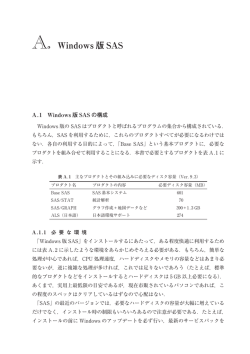 A-Windows版SAS（860.5KB・）