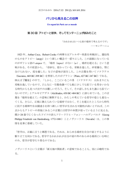 アトピーと哲学、そしてモンテーニュが試みたこと