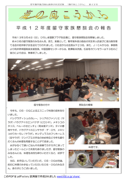 12号（2001年春） - 青年海外協力隊広島県OB会