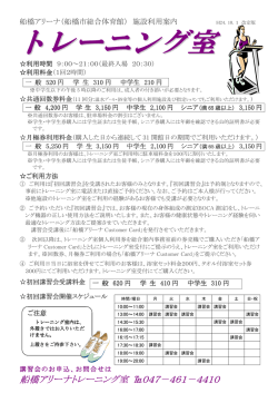 船橋アリーナトレーニング アリーナトレーニング アリーナトレーニング室