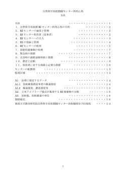RIセンター利用心得 - 核・放射化学研究室