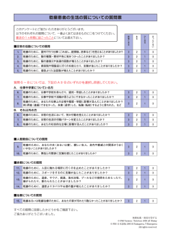 乾癬患者の生活の質についての質問票