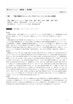 86 下腿三頭筋のストレッチングがパフォーマンスに与える影響