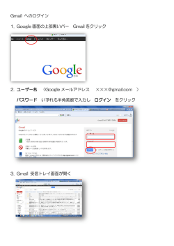 Gmail へのログイン 1. Google 画面の上部黒いバー Gmail をクリック 2