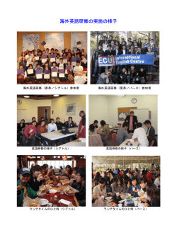 海外英語研修の実施の様子