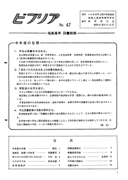 47号 - 福島工業高等専門学校