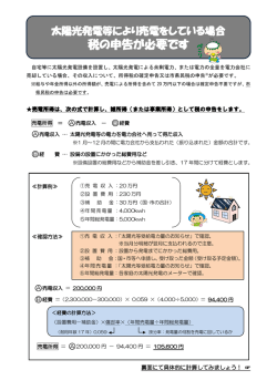 税の申告が必要です