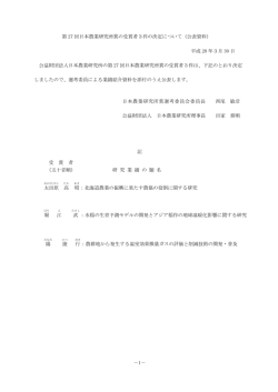 第27回（平成27年度）受賞者決定