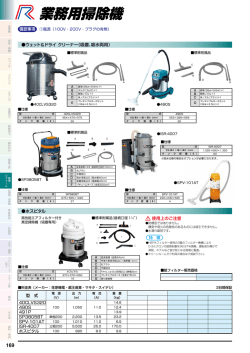 業務用掃除機