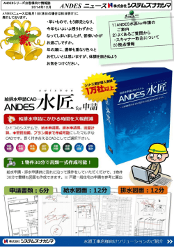 2014年12月 ANDESニュース