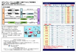 ホテルブルーベリーヒル勝浦 交通アクセスご利用案内