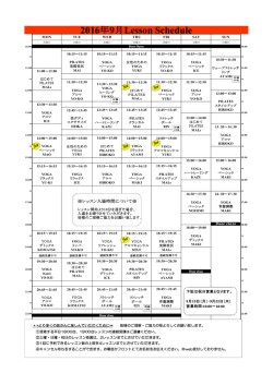 2016年9月Lesson Schedule