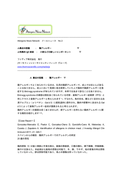 鶏アレルギー - Phadia