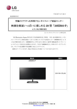 映画を画面いっぱいに楽しめる 29 型 ｢29EB93-P｣