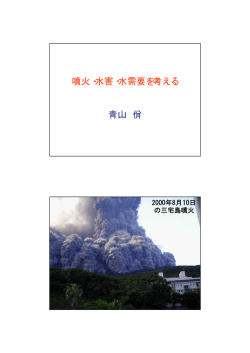 青山氏 特別講演資料（PDFファイル：500KB）