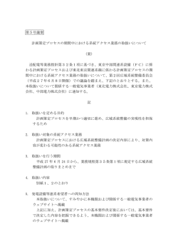 第5号議案 計画策定プロセスの期間中における系統アクセス業務の