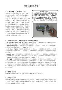 当院の和痛分娩に関する説明書（PDF）