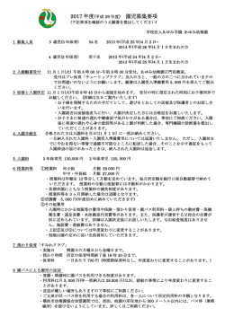 2017 年度 園児募集要項 - あゆみ幼稚園｜横浜市港南区