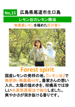 レモン谷のレモン精油 - 香り