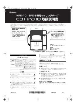 HPD-10、SPD-S専用キャリングバッグ - Bax-shop