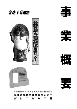 2015 - 滋賀県立聴覚障害者センター