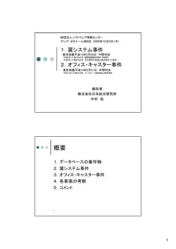 翼システム事件 - ソフトウェア情報センター