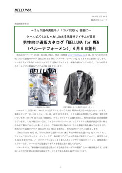 男性向け通販カタログ「BELLUNA for MEN （ベルーナフォーメン）」4 月 6