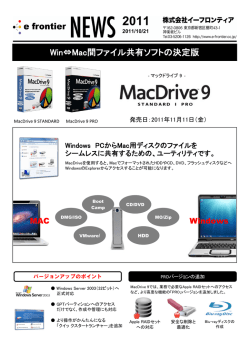Win⇔Mac間ファイル共有ソフトの決定版