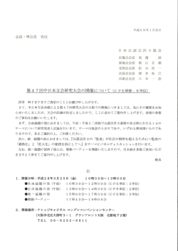 第4 7回中日本五会研究大会の開催について (CPE研修: 6単位)