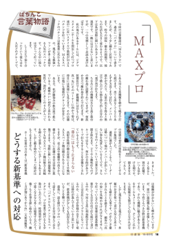 ぱちんこ言葉物語