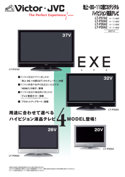 地上・BS・110度CSデジタル ハイビジョン液晶テレビ